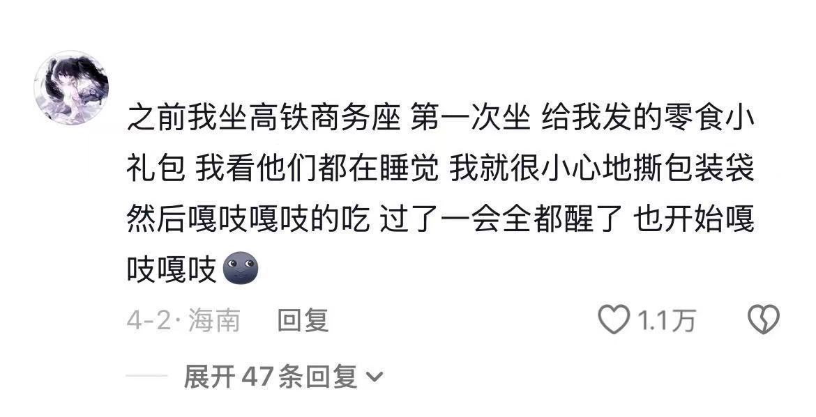 商务座滤镜当我第一次坐商务座才发现。
