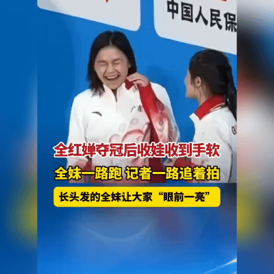 全红婵复出夺冠！