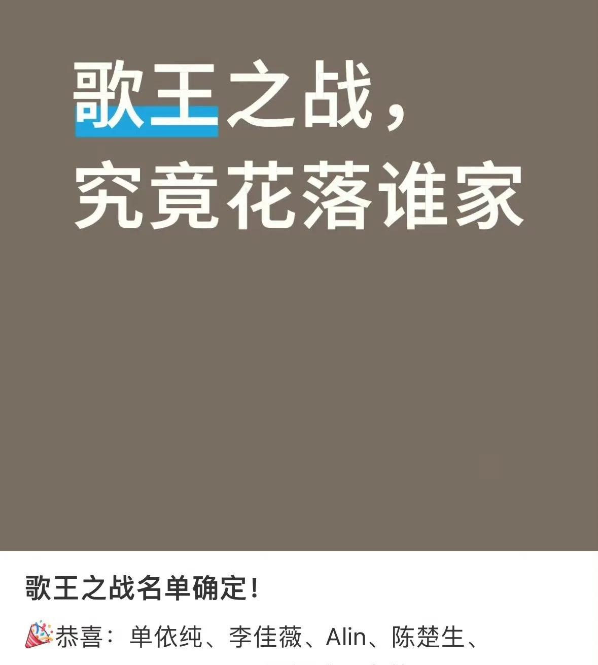 歌王之战六女一男，哈哈，太有趣了，是为是因为今年的导演张丹阳也女的，所以今年的女