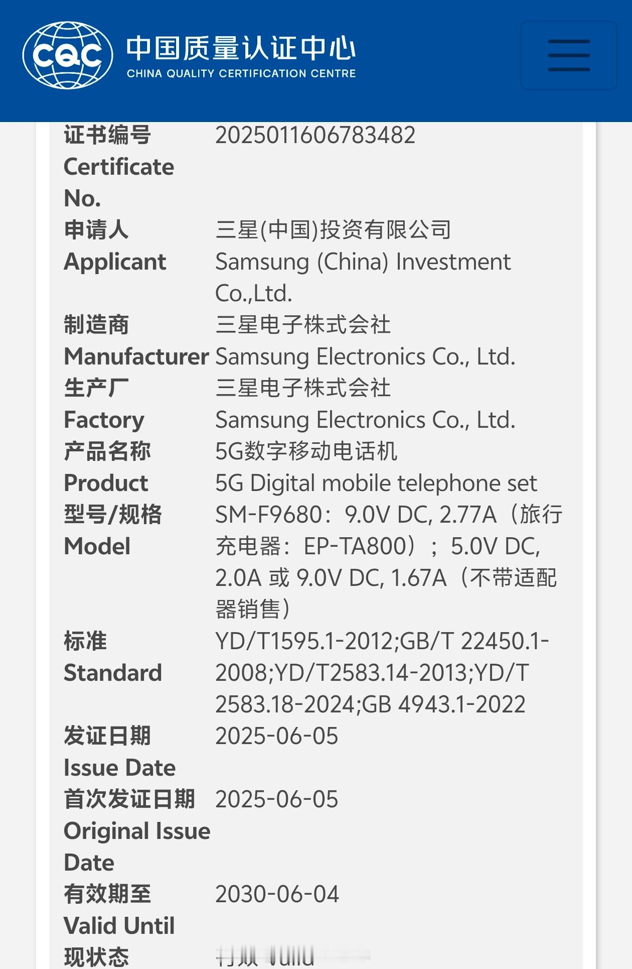 三星今年这个新机速度可以啊～三星三折叠通过国家CCC认证，代号SM