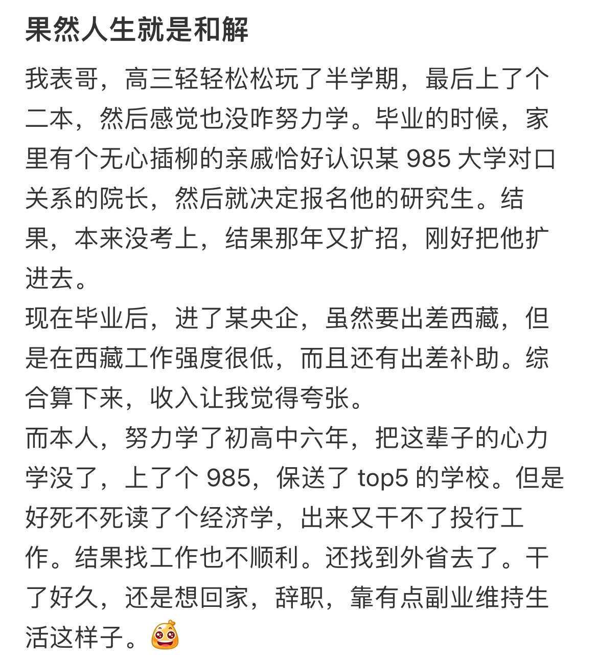 果然人生就是和解。