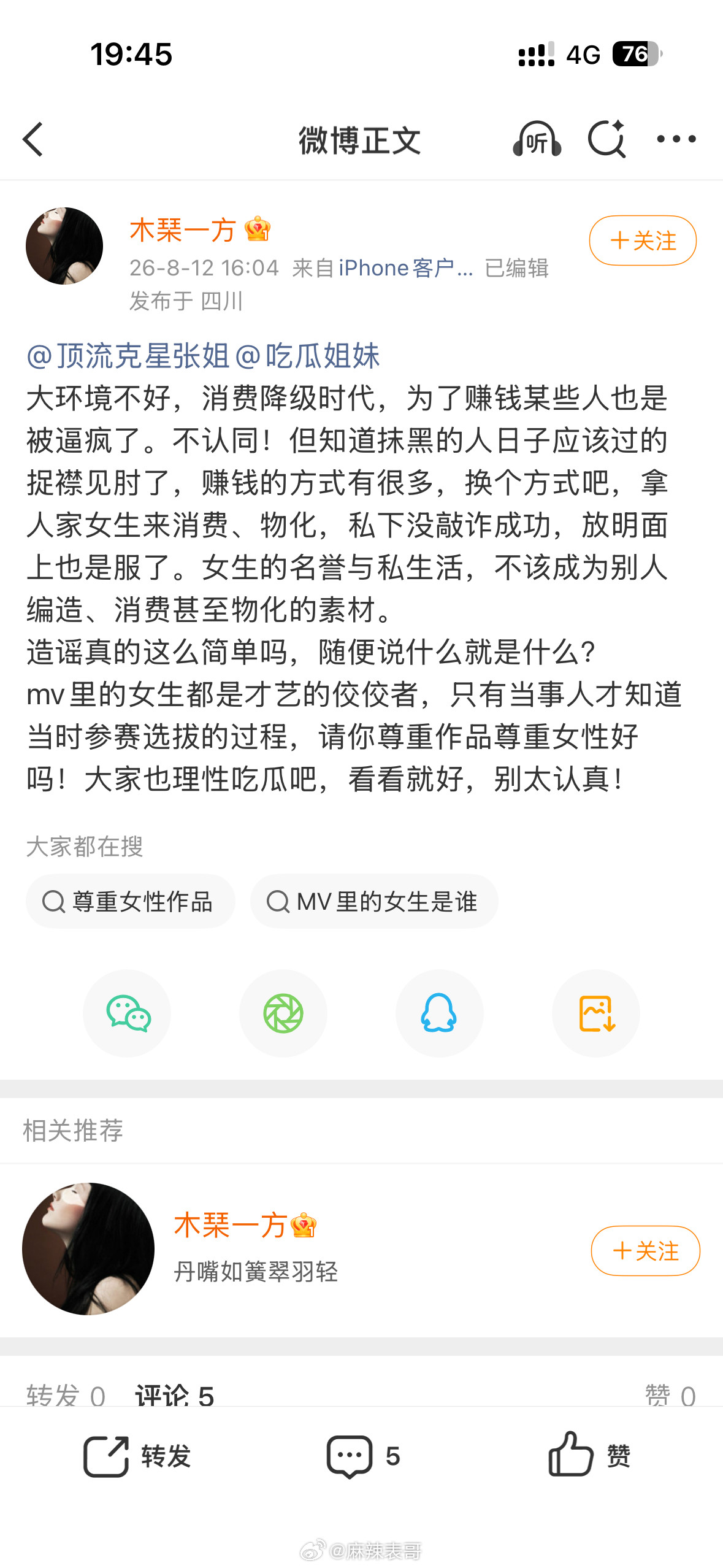 狗仔说「周杰伦《天涯过客》MV中的每个女孩，基本都是方文山“集邮”来的」现在MV