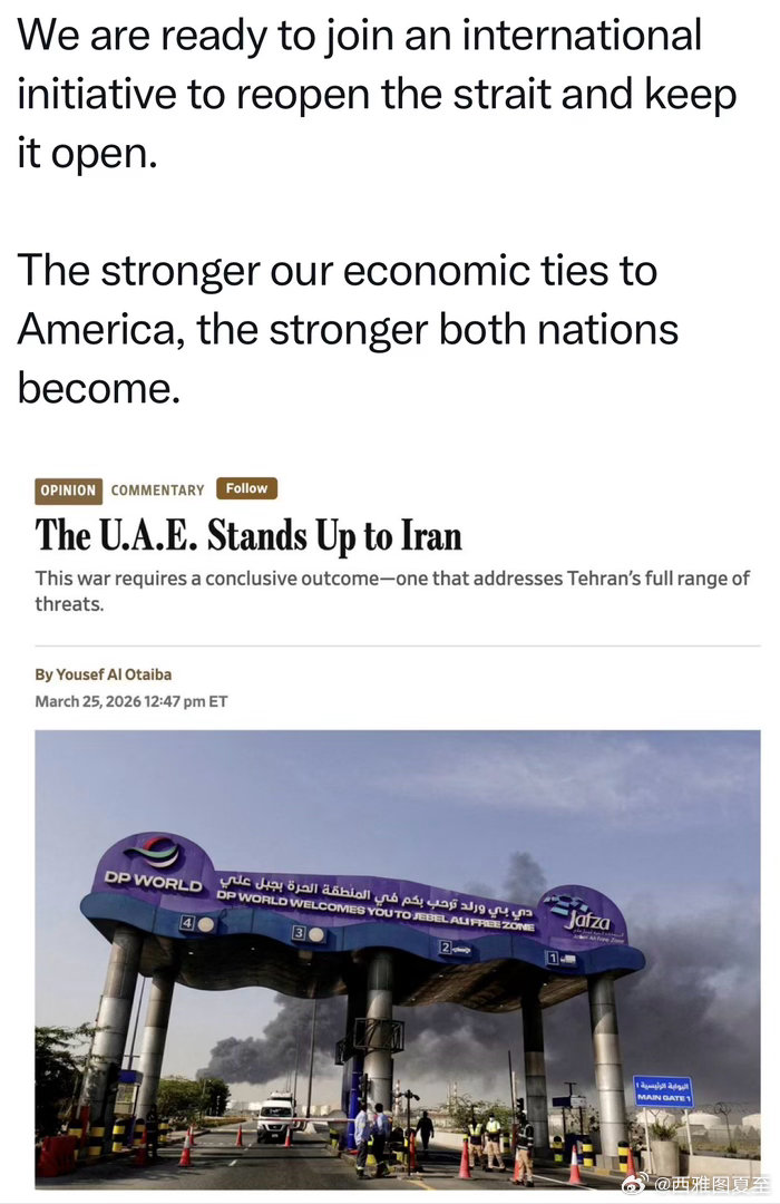 阿联酋驻美大使，在美国主流媒体，发表评论文章：阿联酋在这场冲突的最前线，我们代表