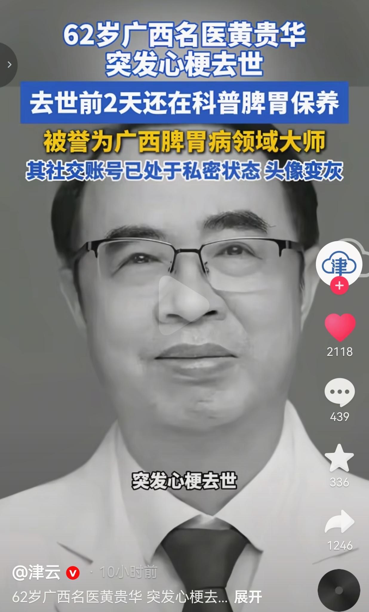 太痛心了！62岁的广西脾胃病大师黄贵华，去世前2天还在镜头前教大家怎么养脾胃，谁