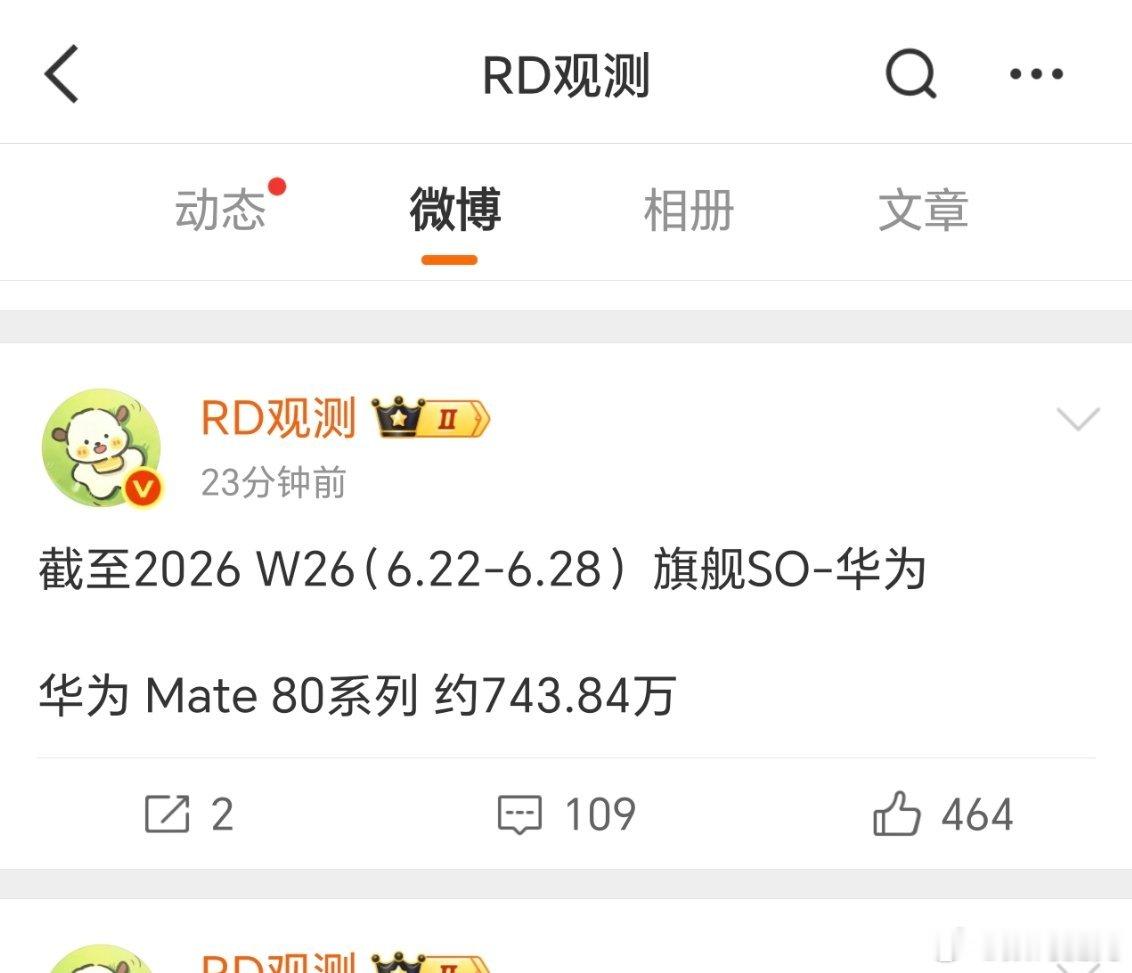 华为Mate80系列上周销量18.1万，累计销量743.84万，90