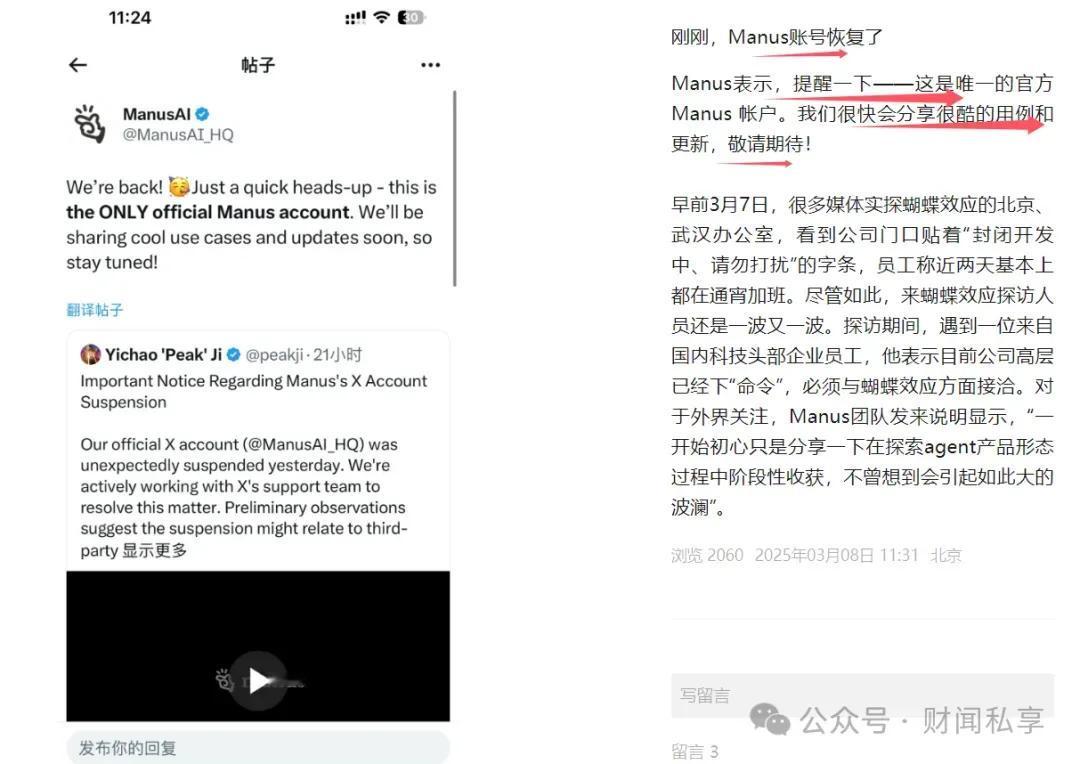 Manus复活了，而且不是简单的复活。不仅账号恢复，并且官宣很快会有很酷的案例更