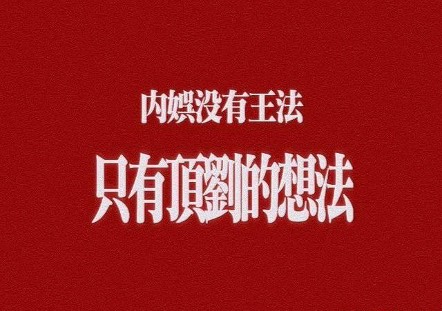 刘宇宁又给节目组上了一课哈哈哈哈哈还可以这样玩儿，直接一个反杀，牛逼了，这综艺效