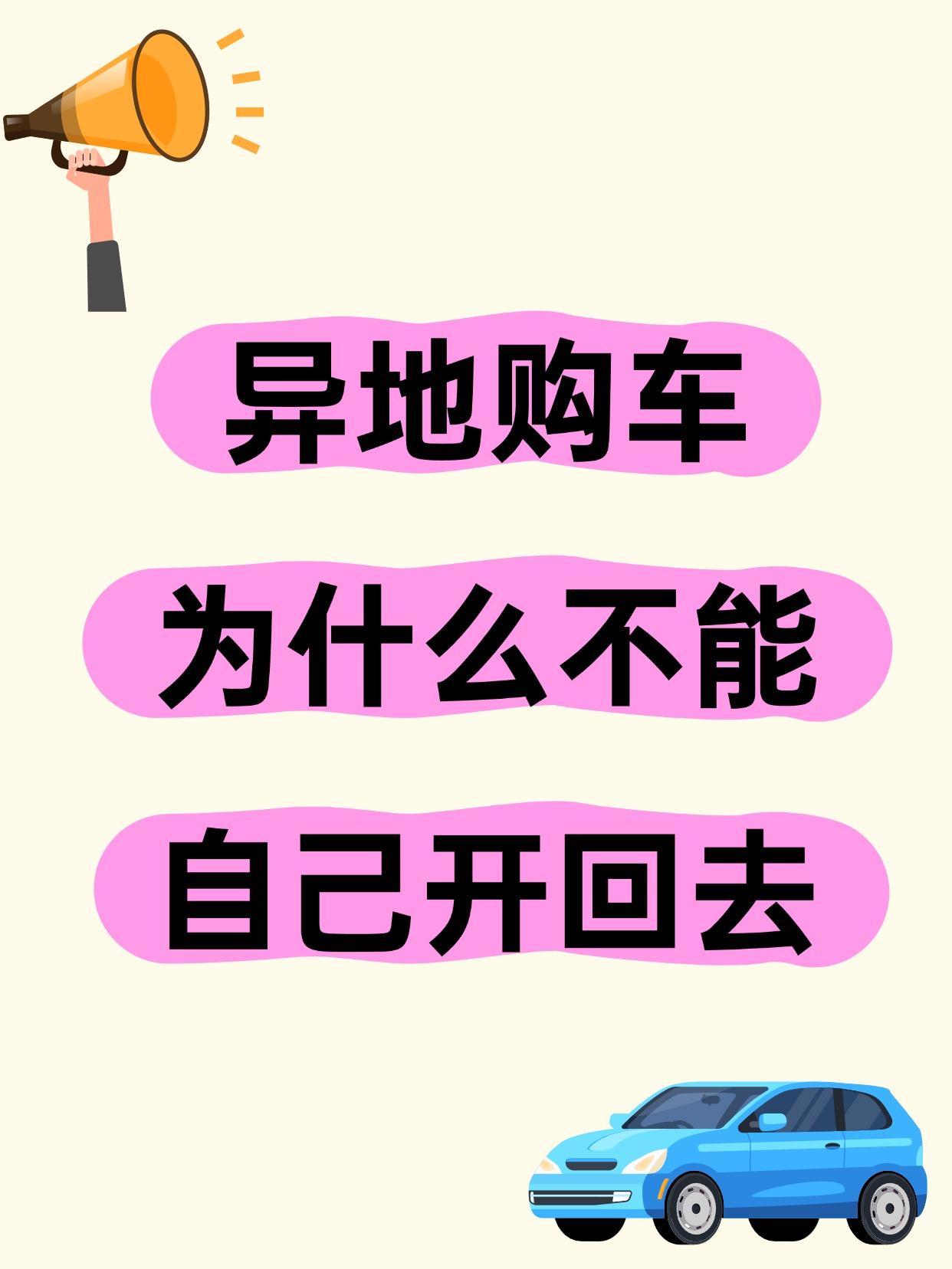 🌟一、异地购车真香警告1.价格更便宜：一线城市竞争激烈，4S店优惠力度大，