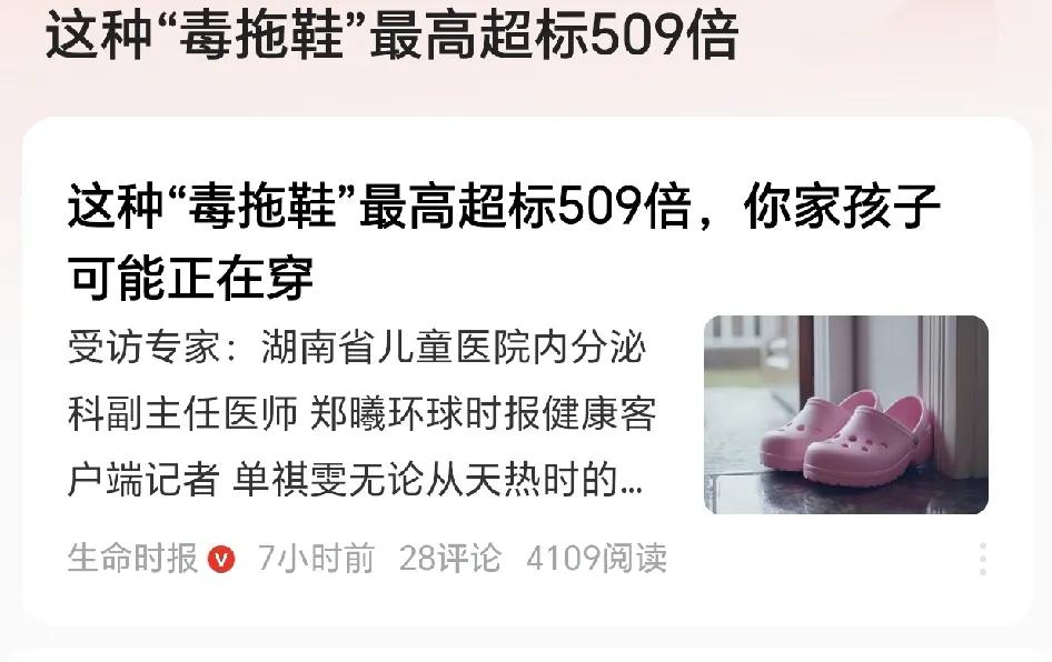 我就想知道，为什么这种拖鞋能够顺利生产，顺利上市，顺利卖到家长手里，顺利穿到孩子