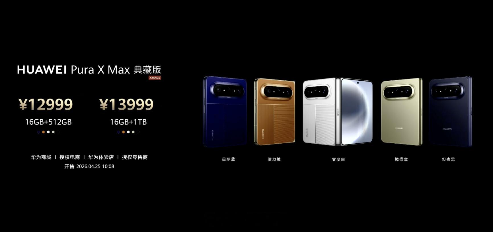 华为发布会华为PuraXMax价格华为PuraXMax价格公布12+256G