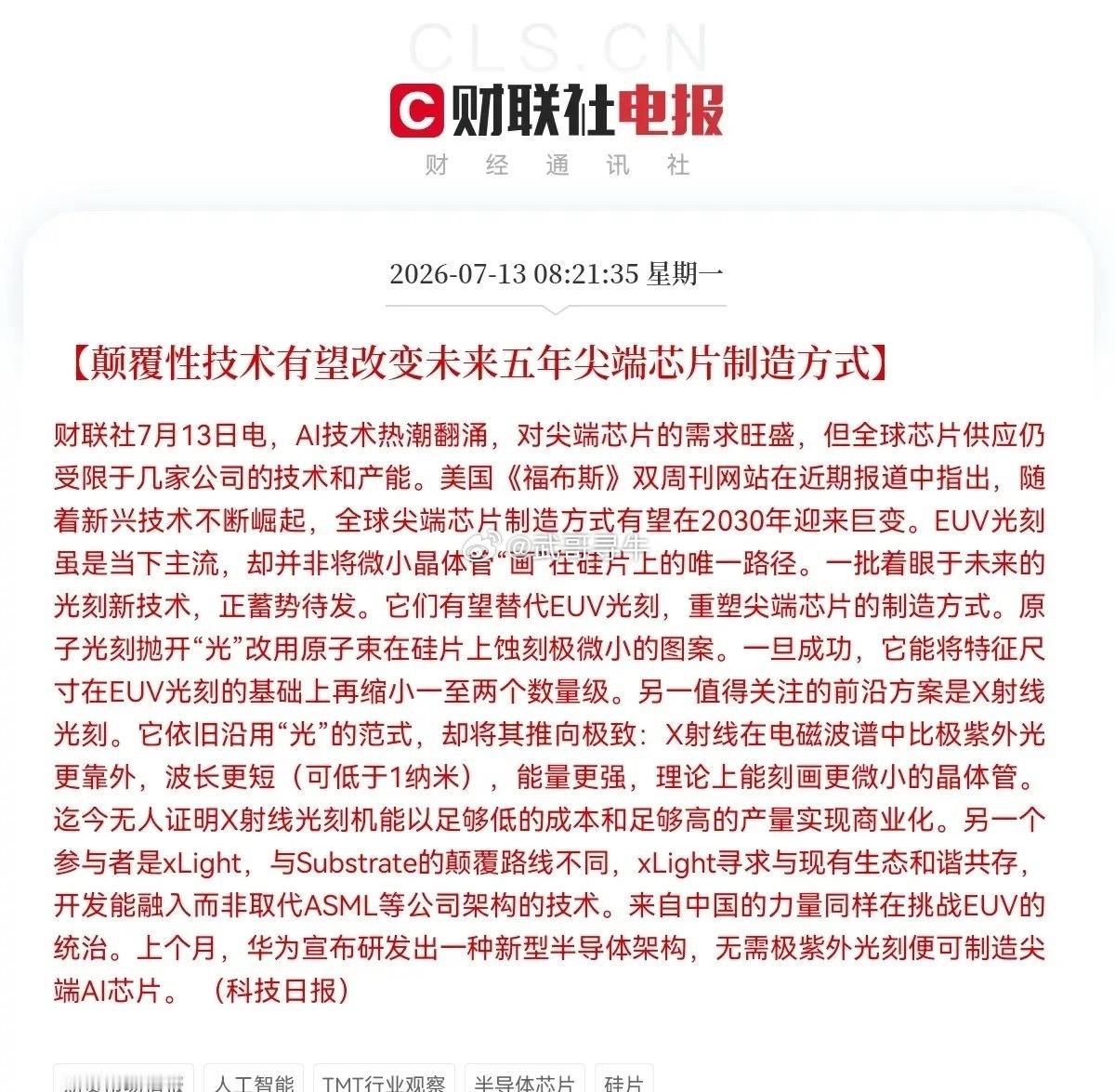 太好了！太好了！又有利好消息了早上8点21分，财联社一大早传来重磅消息，美国《福