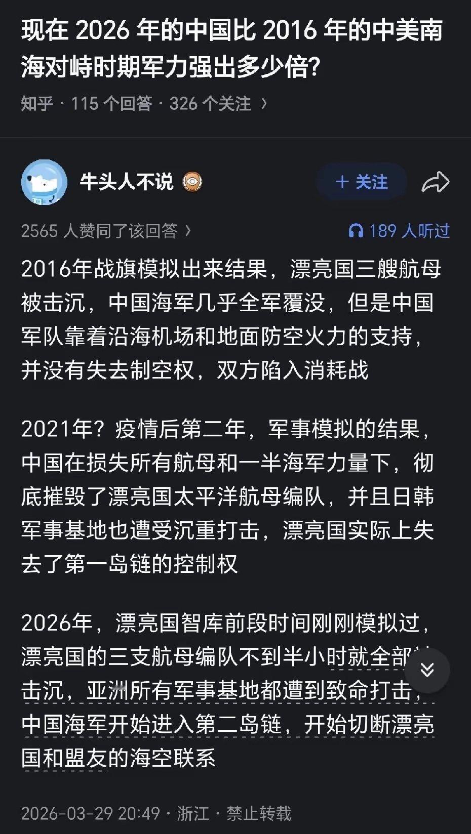 现在2026年的中国，比2016年的中美南海对峙时期军力强出多少倍？2016