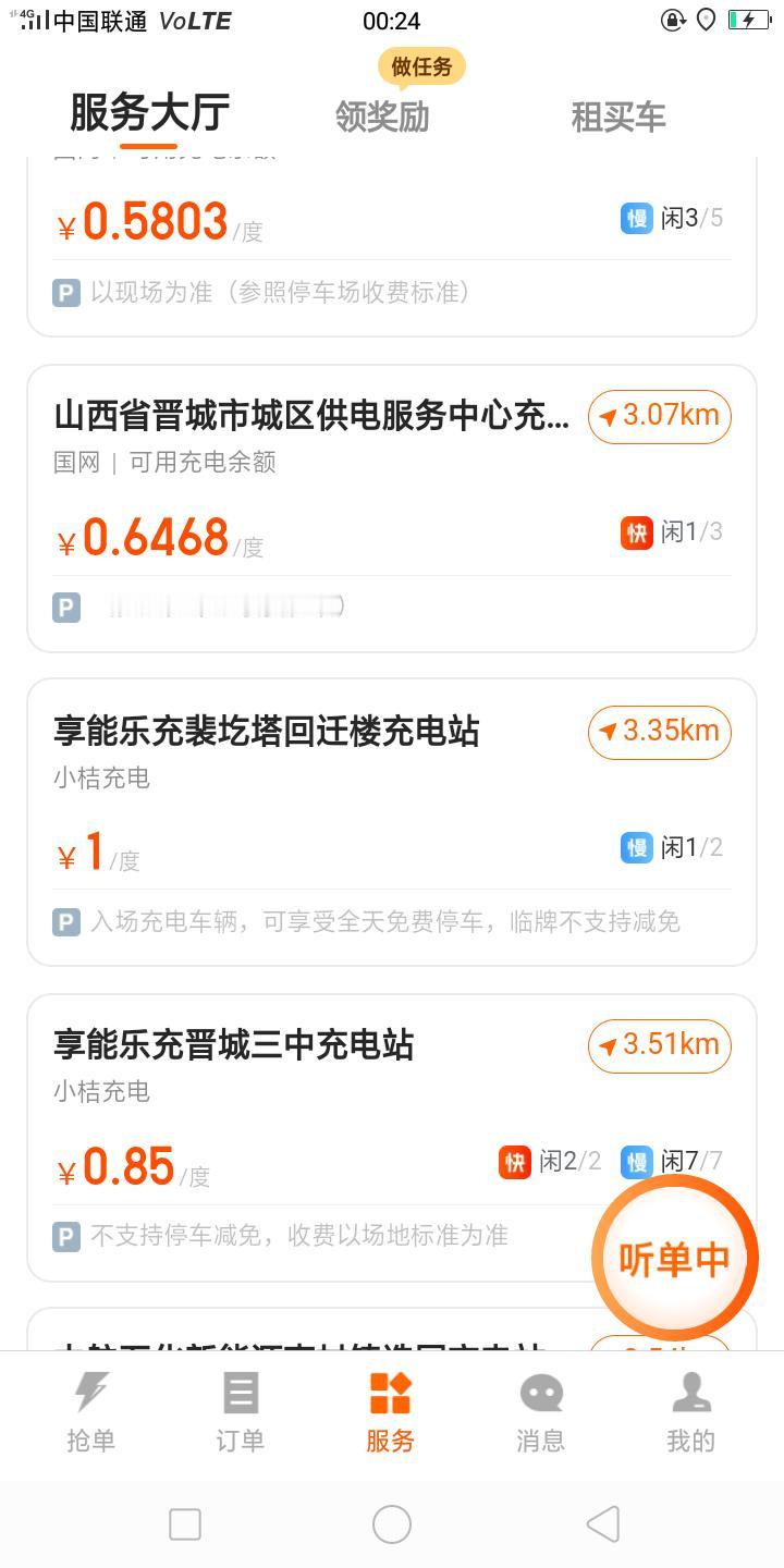 充电桩的收费还有猫腻啊：不知道你们有没有对比过，我今天一看，怎么价格还不一样