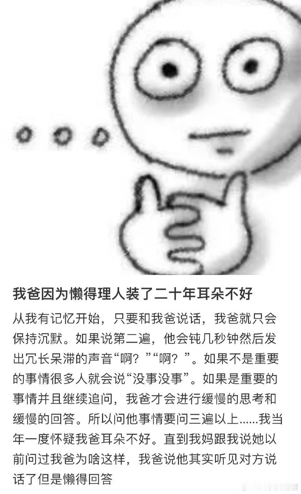 我爸因为懒得理人装了二十年耳朵不好​​​