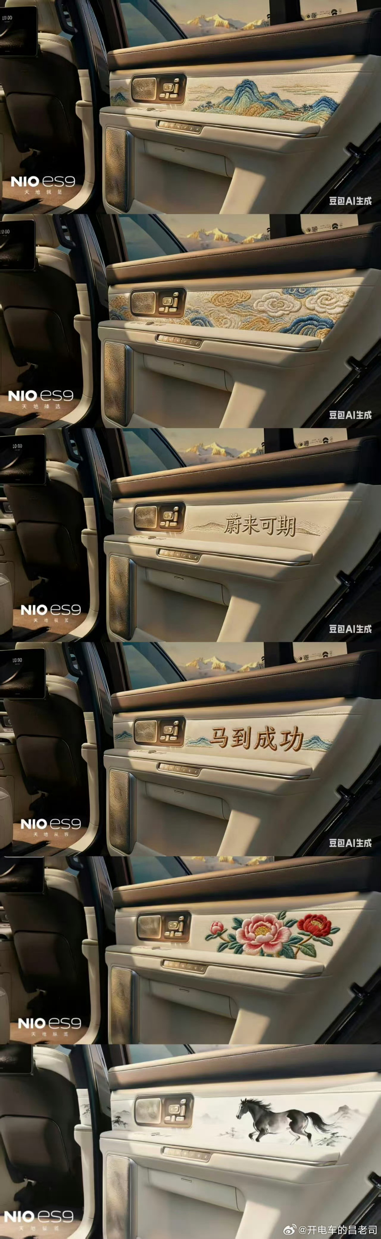 蔚来es9门板刺绣的生意还不错，这边可以继续接单。虽然是个玩笑，但可能其他牌子真