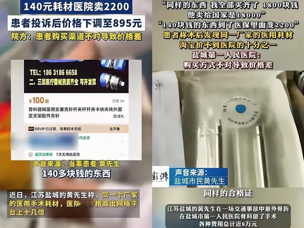 医疗乱象何时休？——从140元到2200元的思考‌一则“140元医疗用品被医