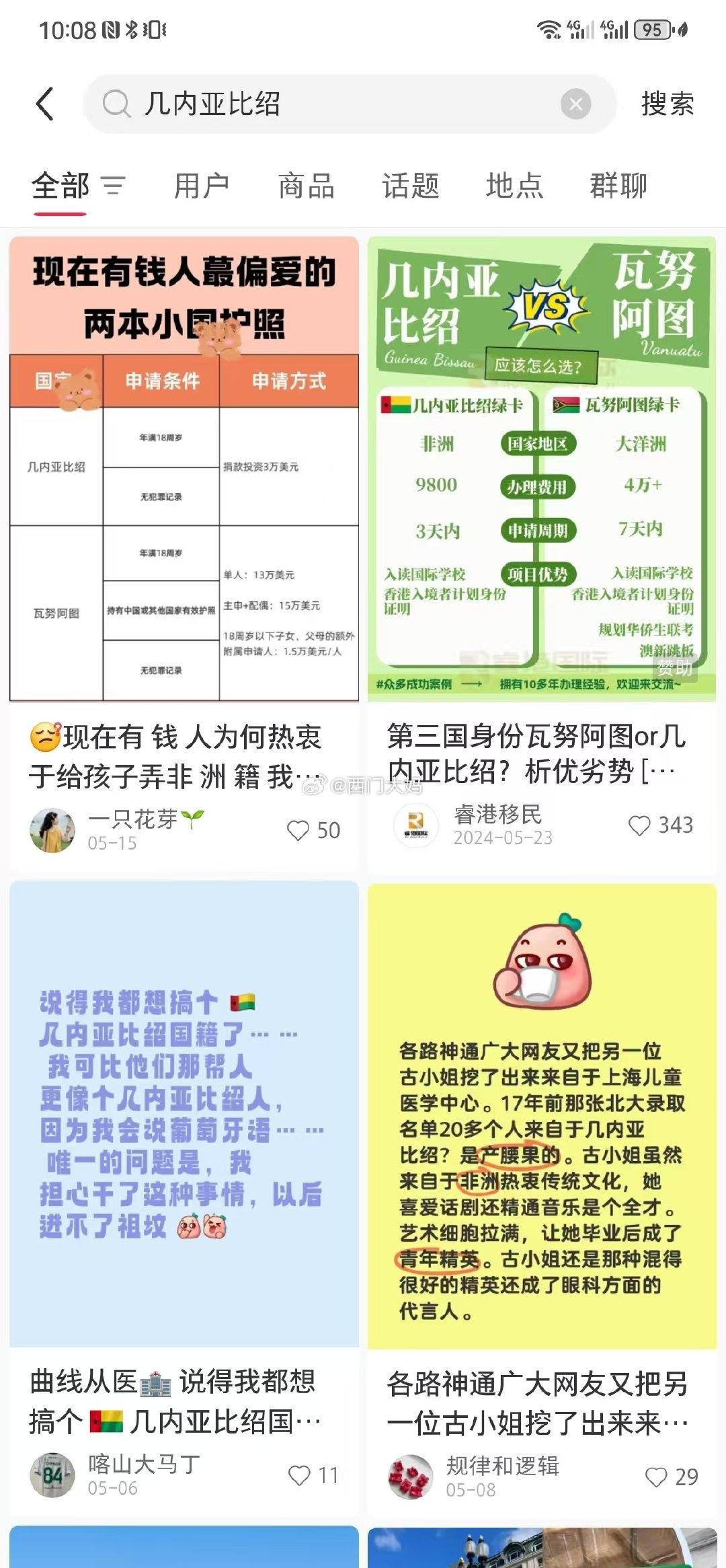 【琅河财经】几内亚比护照的中国某高校留学生好多都是中国名字，绍这个国家蛮有意思的