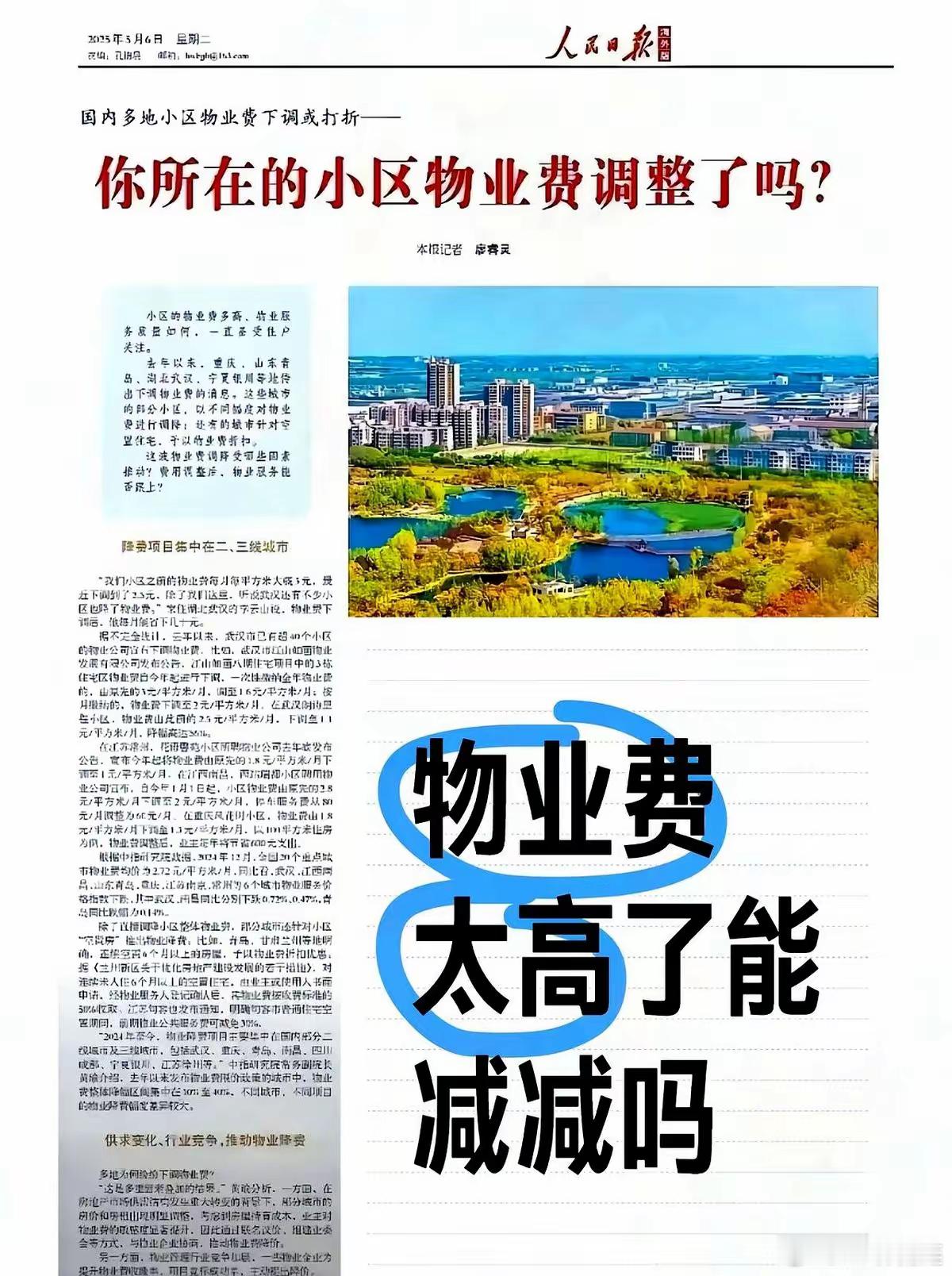 人民日报都发声了，我有预感，物业的人要下岗了！​现在不少小区物业费交得不明不白，
