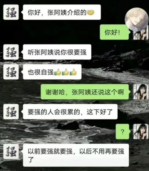 第一次相亲，就遇到了我的强