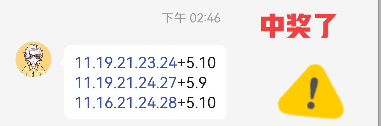 没想到，开奖之前还问过大家，粉丝朋友发来3注号码，会不会有惊喜！结果还真的中了双