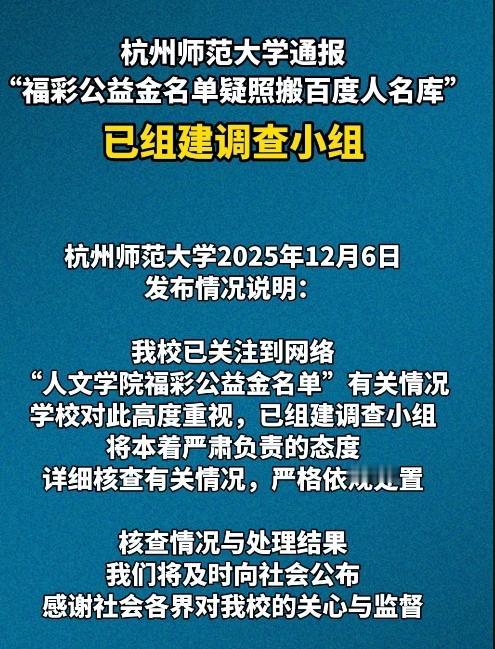 你辛辛苦苦捐出的爱心款，最后却“资助”了百度文档里的一串虚拟名字？最近，杭州师范