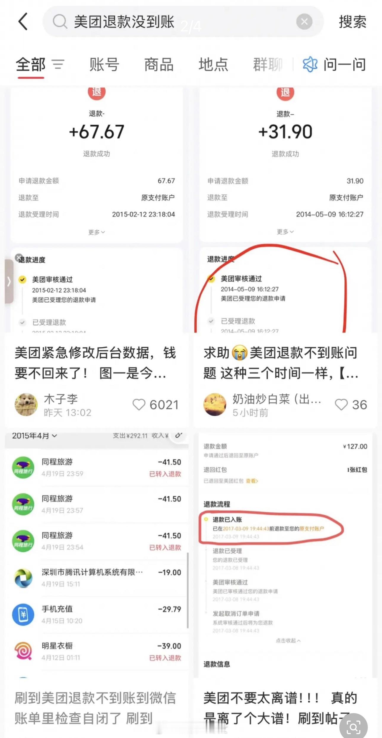 退款查账“退款成功”未到账，淘宝、京东、大麦等多个平台均有问题出现，快查查你们