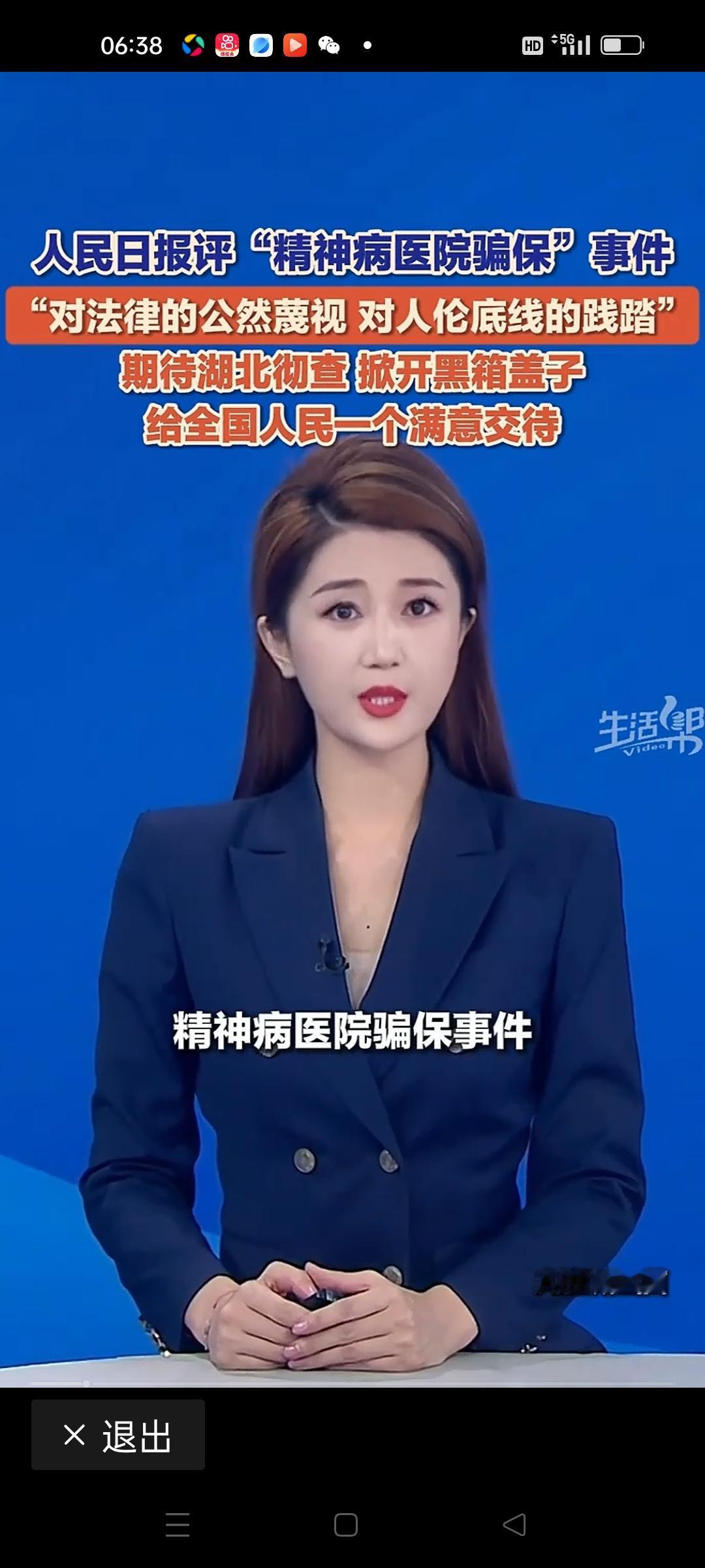 媒体爆出：医保不是任人“分食”的“唐僧肉”！湖北多地精神病医院被曝光，令人震惊的