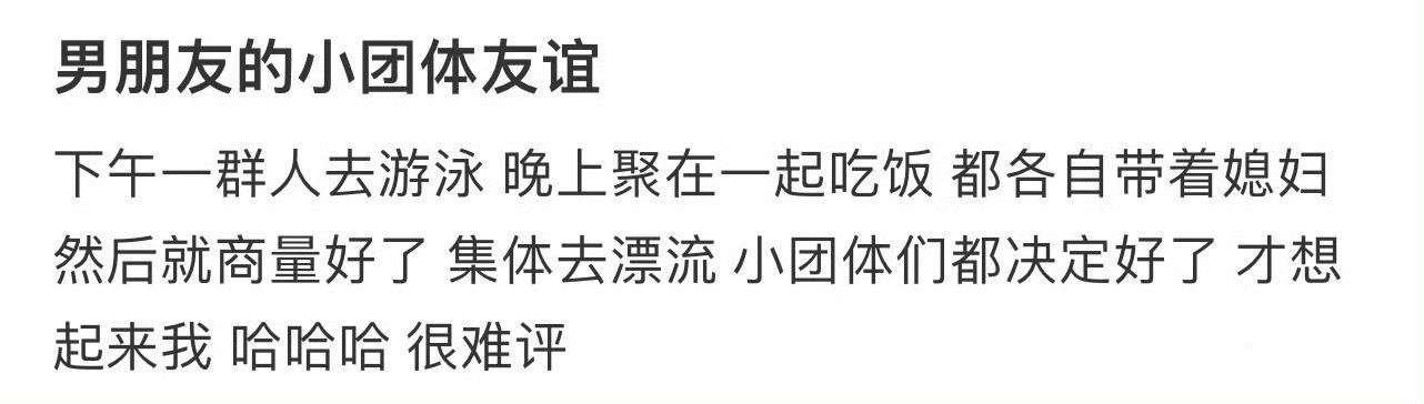 男朋友的小团体友谊