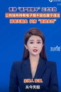 4月30日，香港正式落地号称“史上最严”的控烟新规，核心直指电子烟、加热烟、草本
