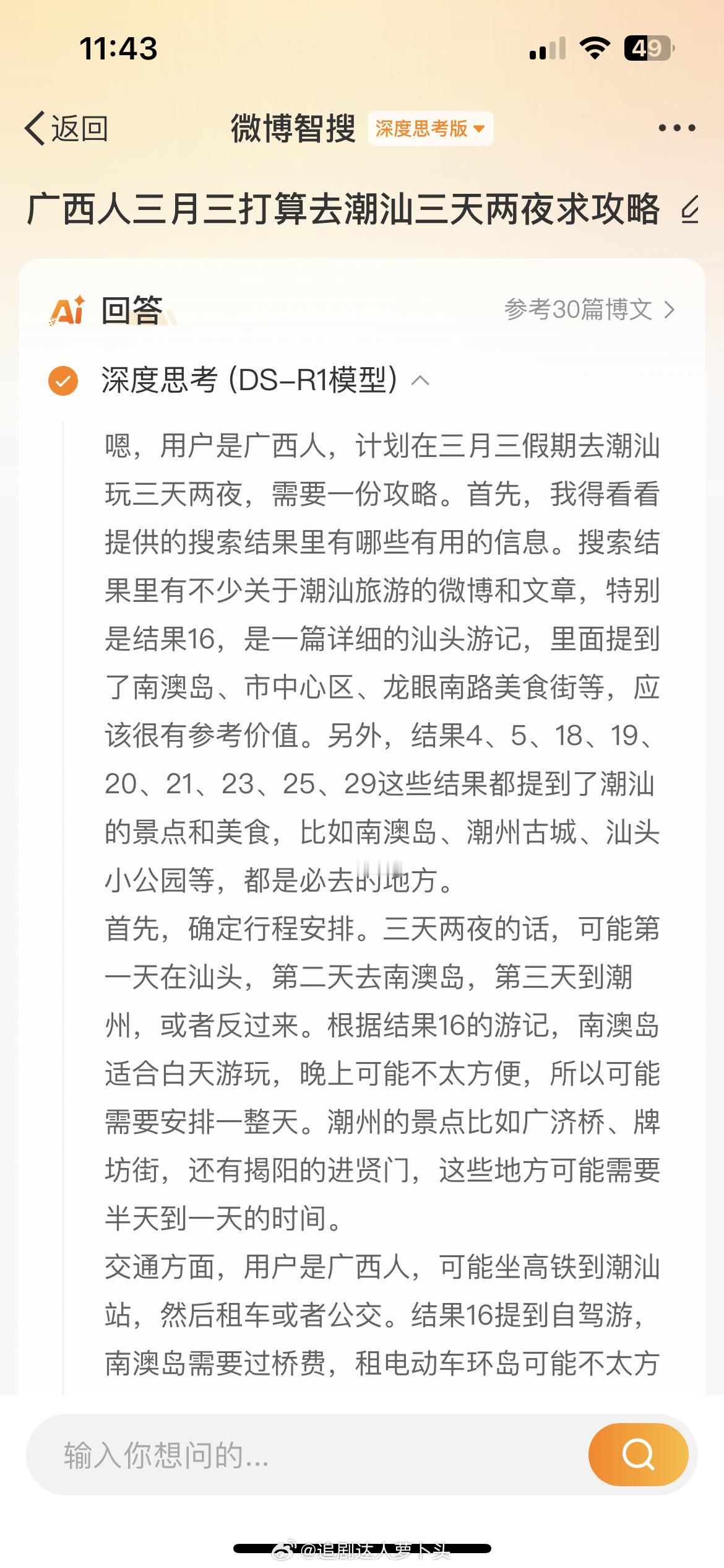 DeepSeek回答广西人三月三潮汕三天两夜攻略行程概览：潮汕地区包括汕头、潮州