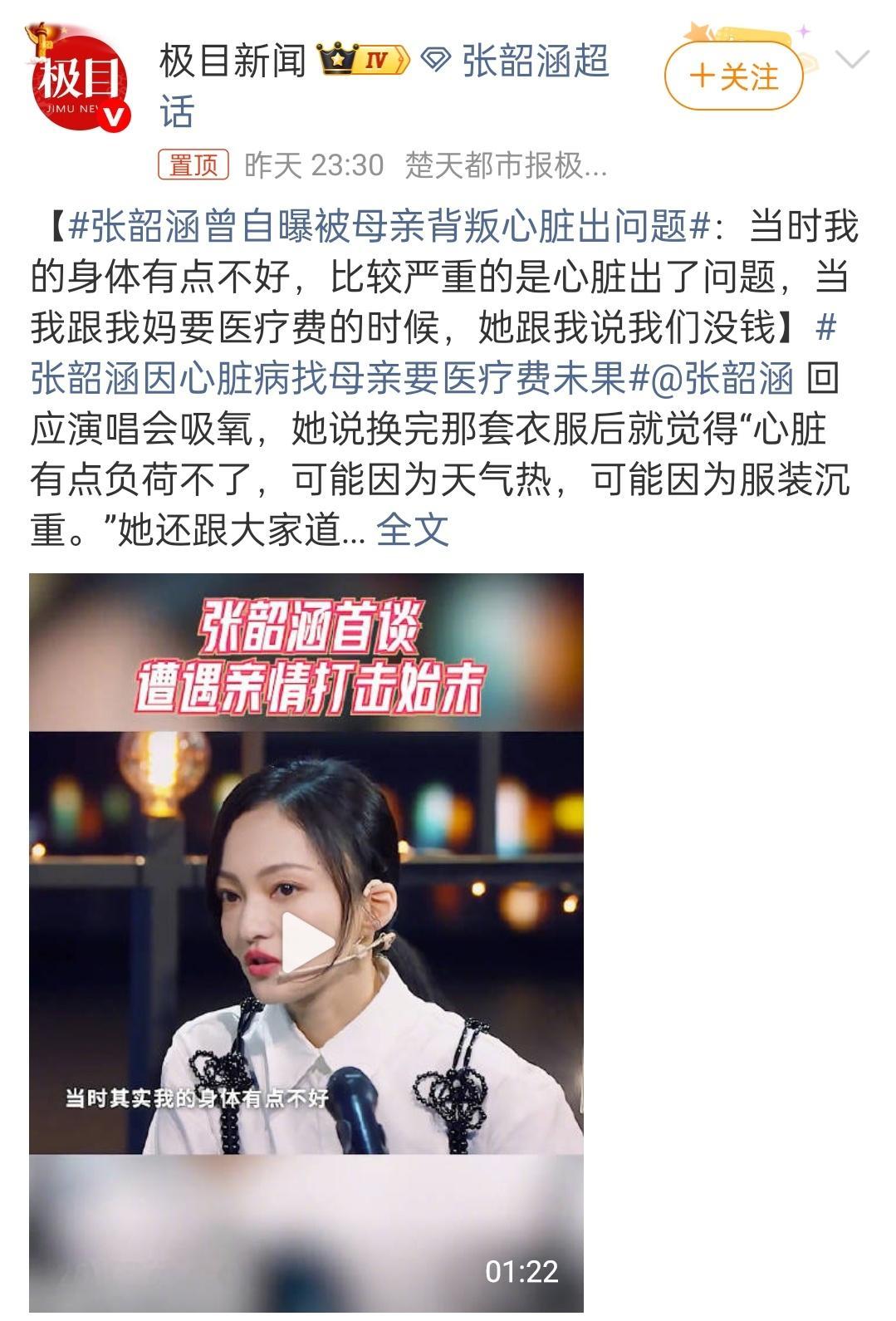 张韶涵因心脏病找母亲要医疗费未果张韶涵一辈子被她妈害的太惨了