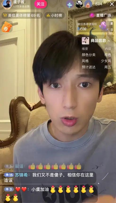黄一鸣的男友小虞老师开启了直播带货，直播间的人气颇为可观，大家纷纷为他加油鼓劲。