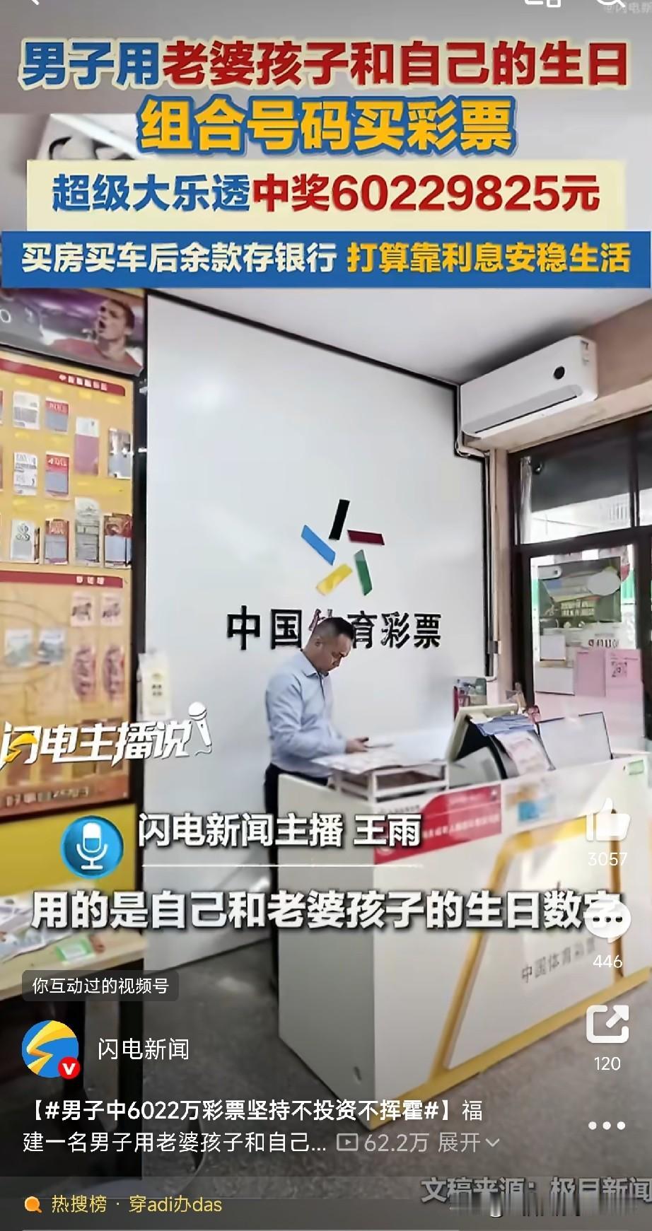 如果你中了6000万，第一件事干什么？很多人可能会说：辞职、买房、环游世界，