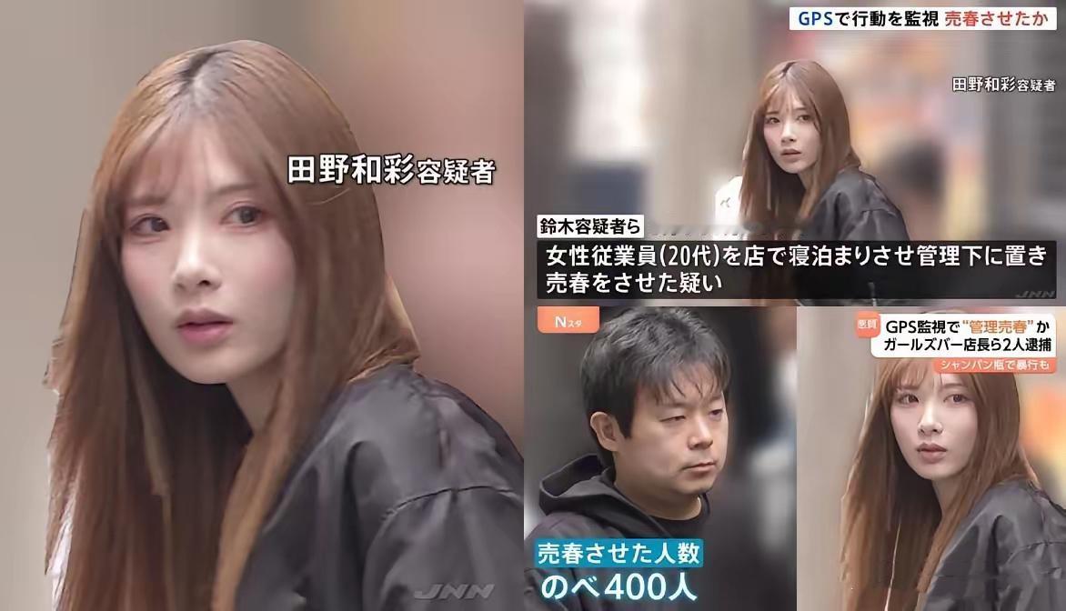 最美老bao出炉，日本东京池袋一家酒吧，21岁女经理田野和彩强迫多名女店员性交易