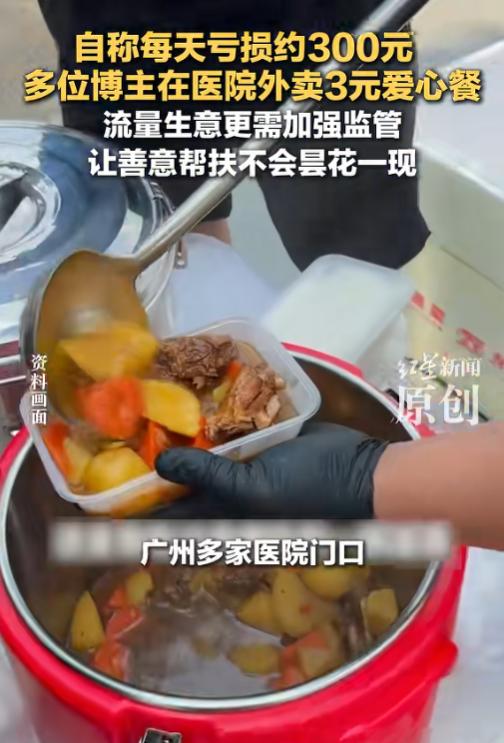 爱心还是生意？6月9日报道，广州多家三甲医院门口，最近突然冒出3块钱一份的爱心盒