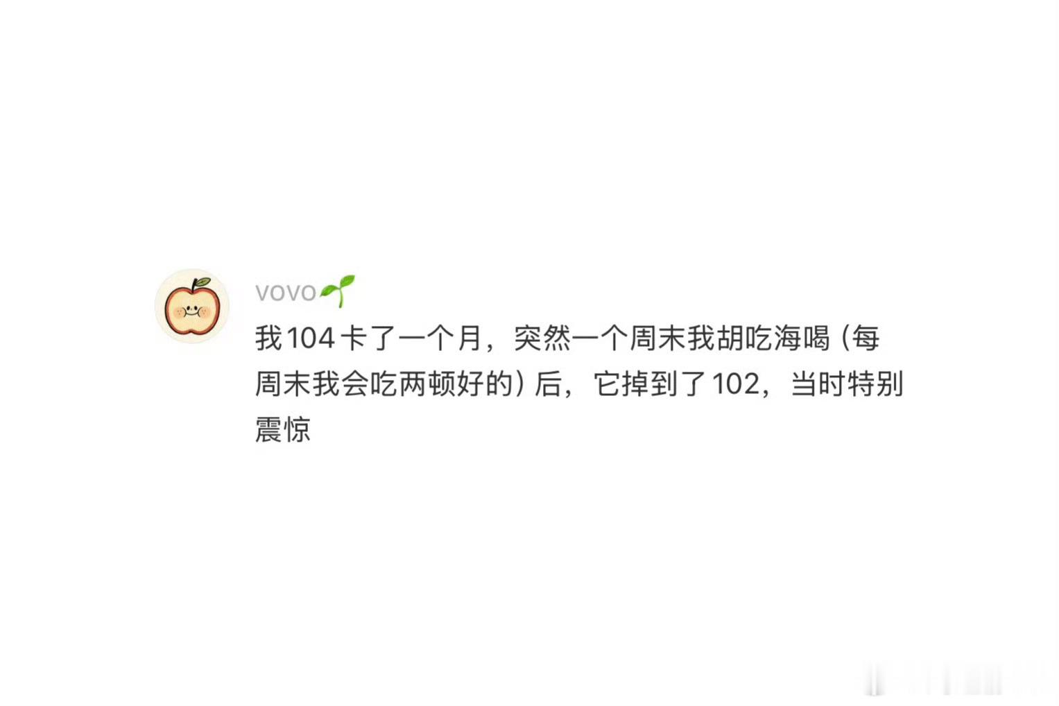 发现减肥真的有滞后性减肥就一句话坚持就是胜利