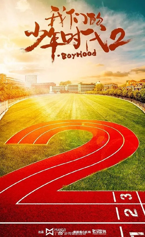 网传芒果S+项目《我们的少年时代2》主演：TF四代，第一季主演：王俊凯、王源、易