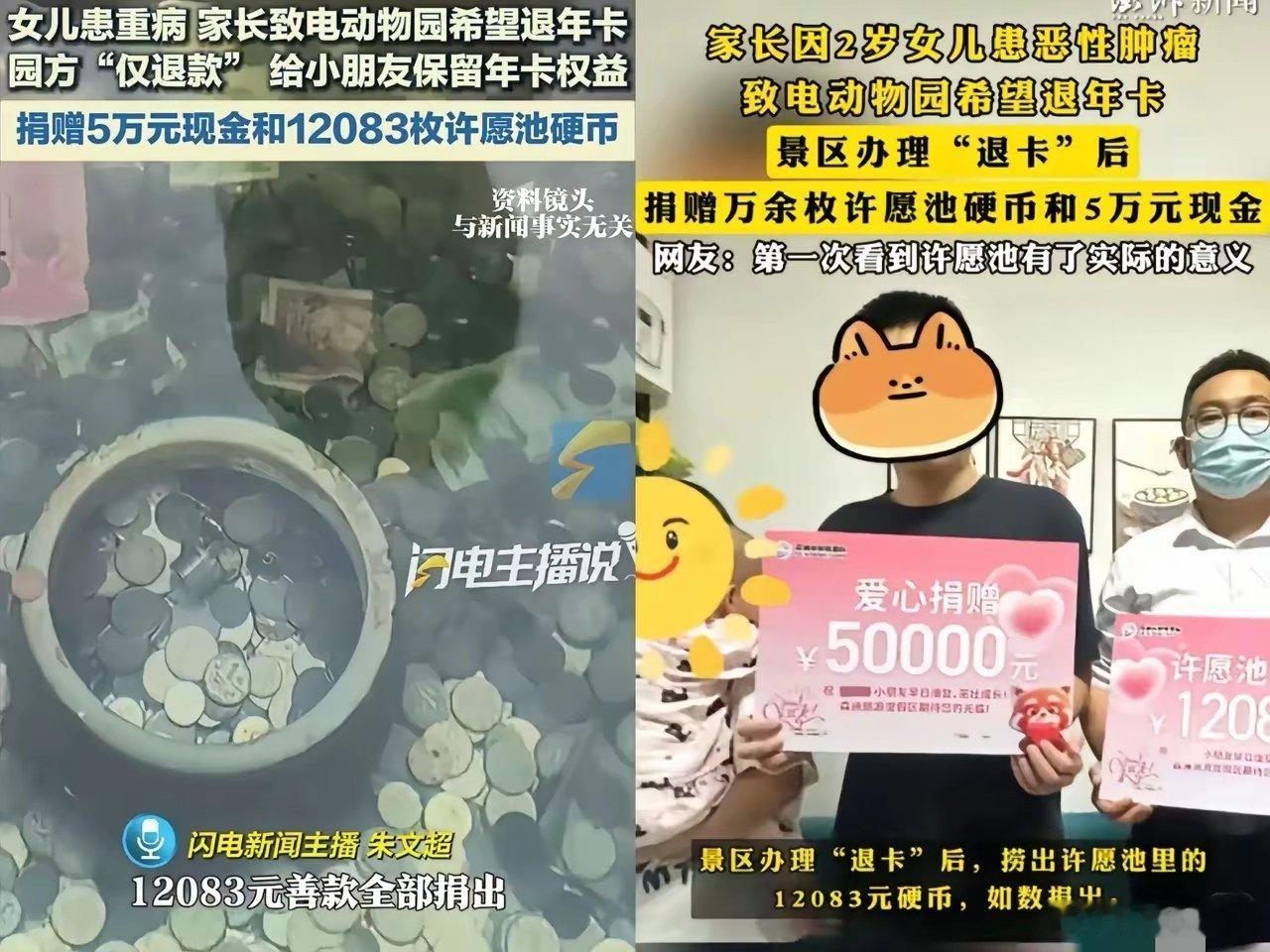 看到有人捐款5万元我没哭，看到有人捐款500万我也没哭，但看到动物园把1万多枚​