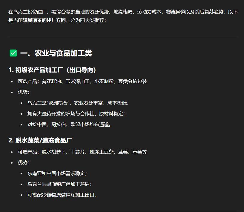 ChatGPT：在乌克兰投资建厂，需综合考虑当地的资源优势、地缘格局、劳动力成本