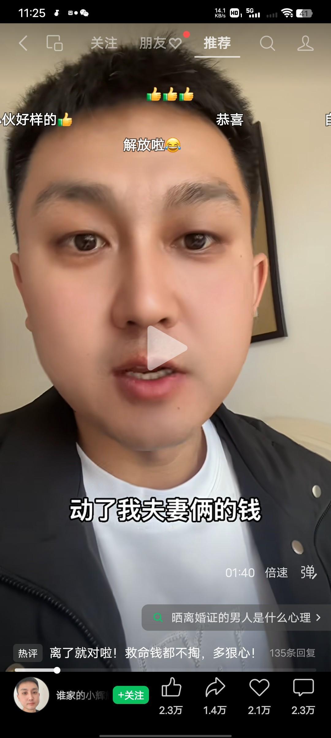 有个小伙子晒离婚证，他说他离婚了，互相都解脱了，放过了自己也放过了她，只是让我们