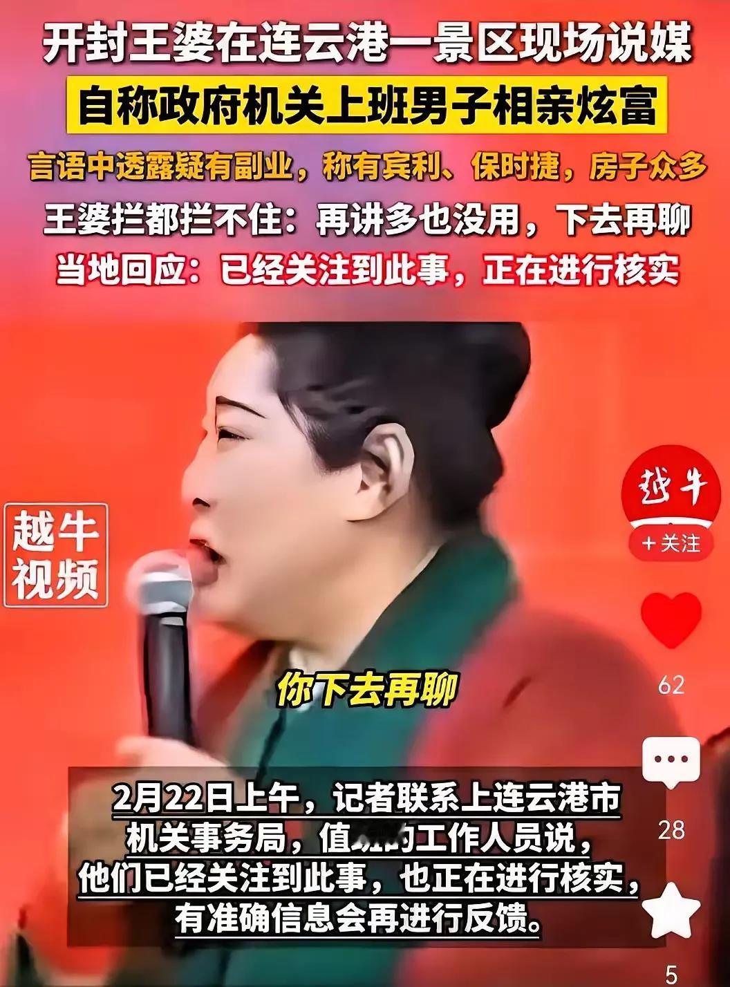 连云港“炫富男”相亲翻车：王婆拦都拦不住，牛皮吹破后官方打脸了！大年初五，河