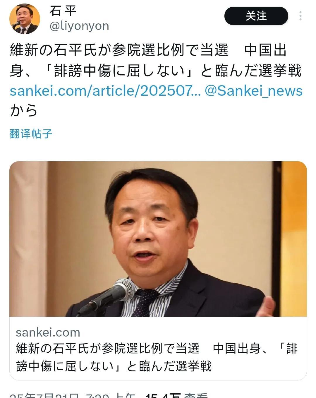 7月21日，这次当选的日本新参议员当中，我最熟悉的、也比较意外的就是这位石平了。