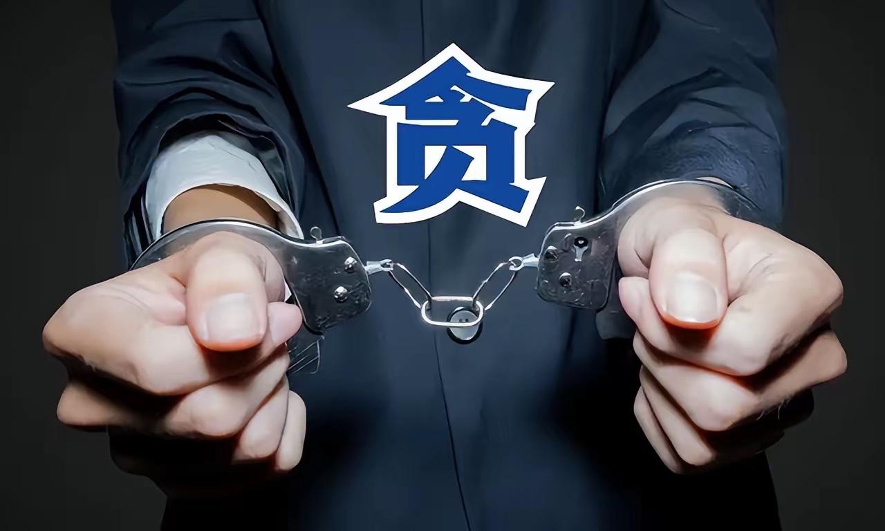 2025年反腐交出的这份成绩单，真的太提气了！全国纪检监察机关处分98.3万人，