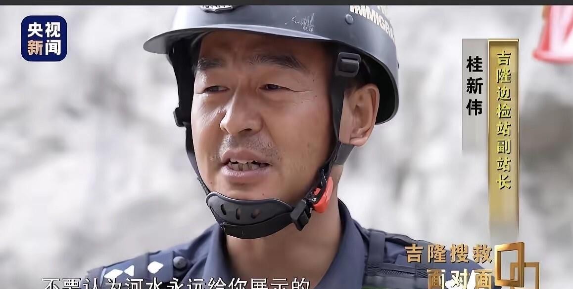 桂新伟这个边检站长，守着吉隆口岸两年多，一场冰湖溃决把27处建筑全冲没了，他在监控里看见车水马龙变成