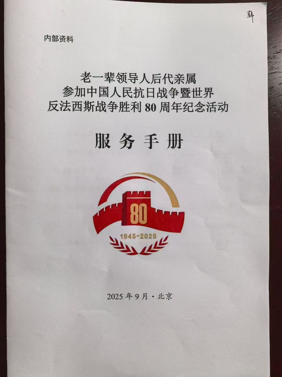 天安门广场观礼服务包里有什么群里看到的服务手册和嘉宾手册，羡慕可以去现场观礼的大