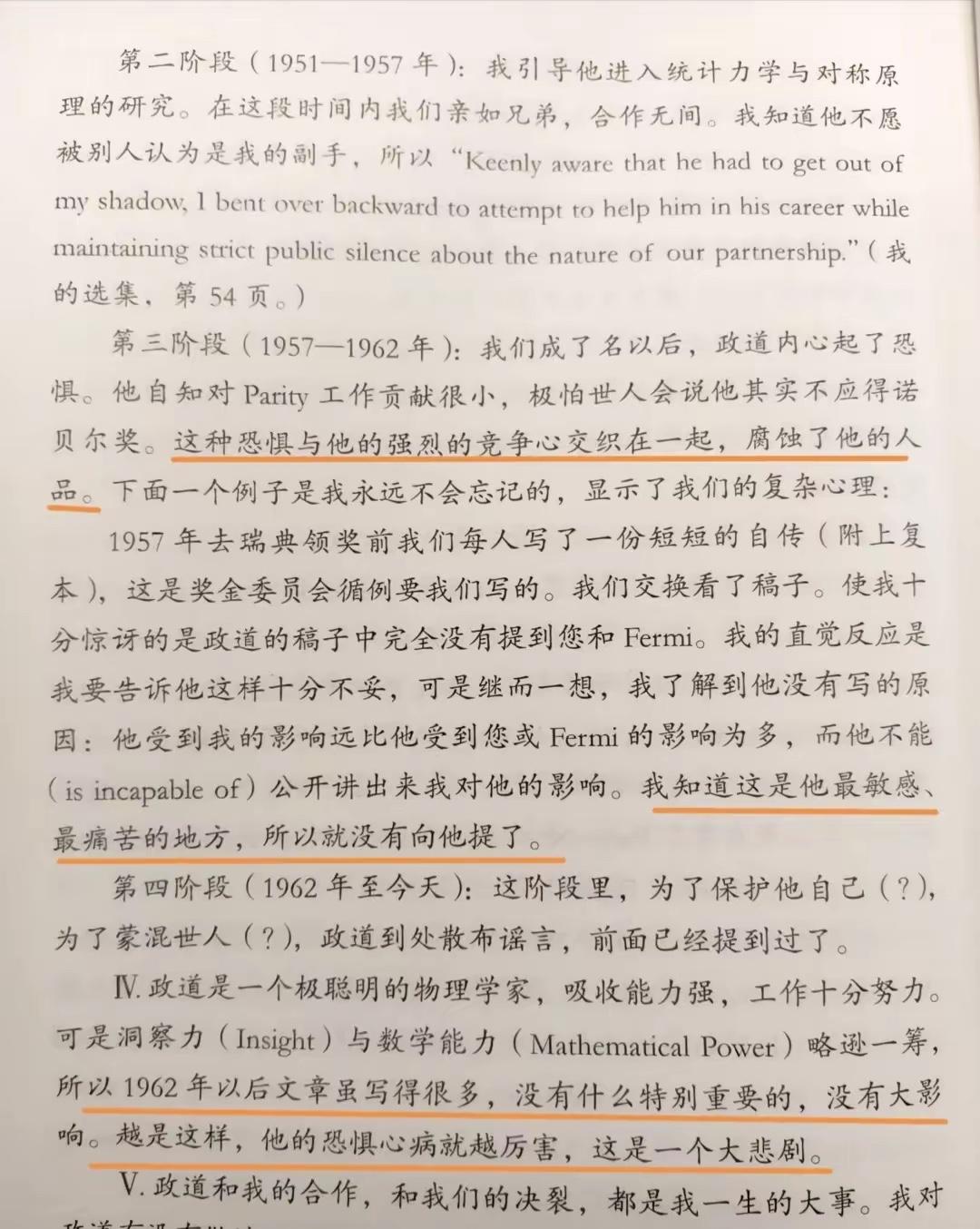 杨振宁与李政道一拍两散的原因就隐藏在下图划横线的这几行字里。1）这种恐惧与他