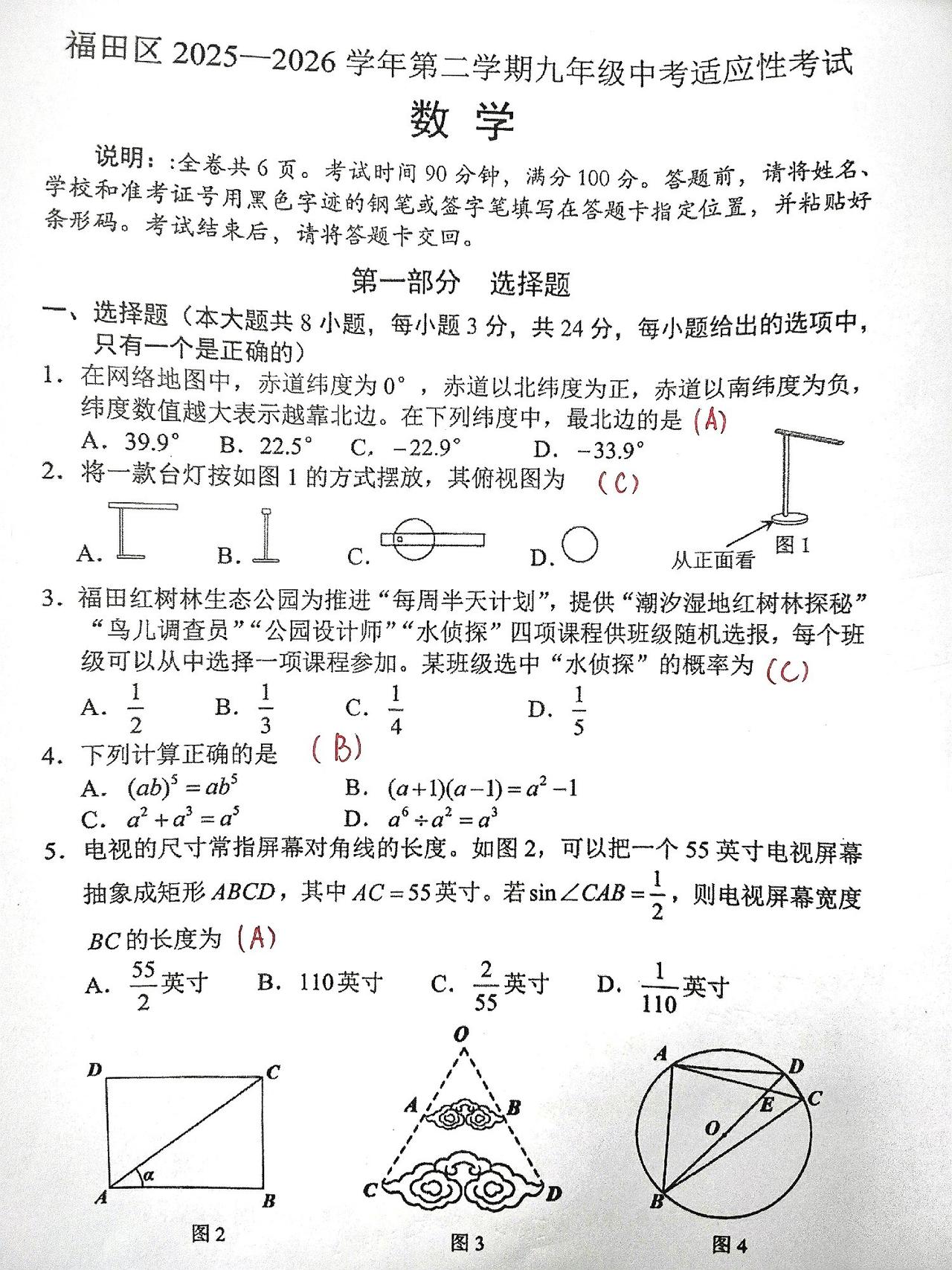 刚才做了一下新鲜出炉的深圳市福田区数学中考模拟试卷，跟大家简单分析一下这套试卷。