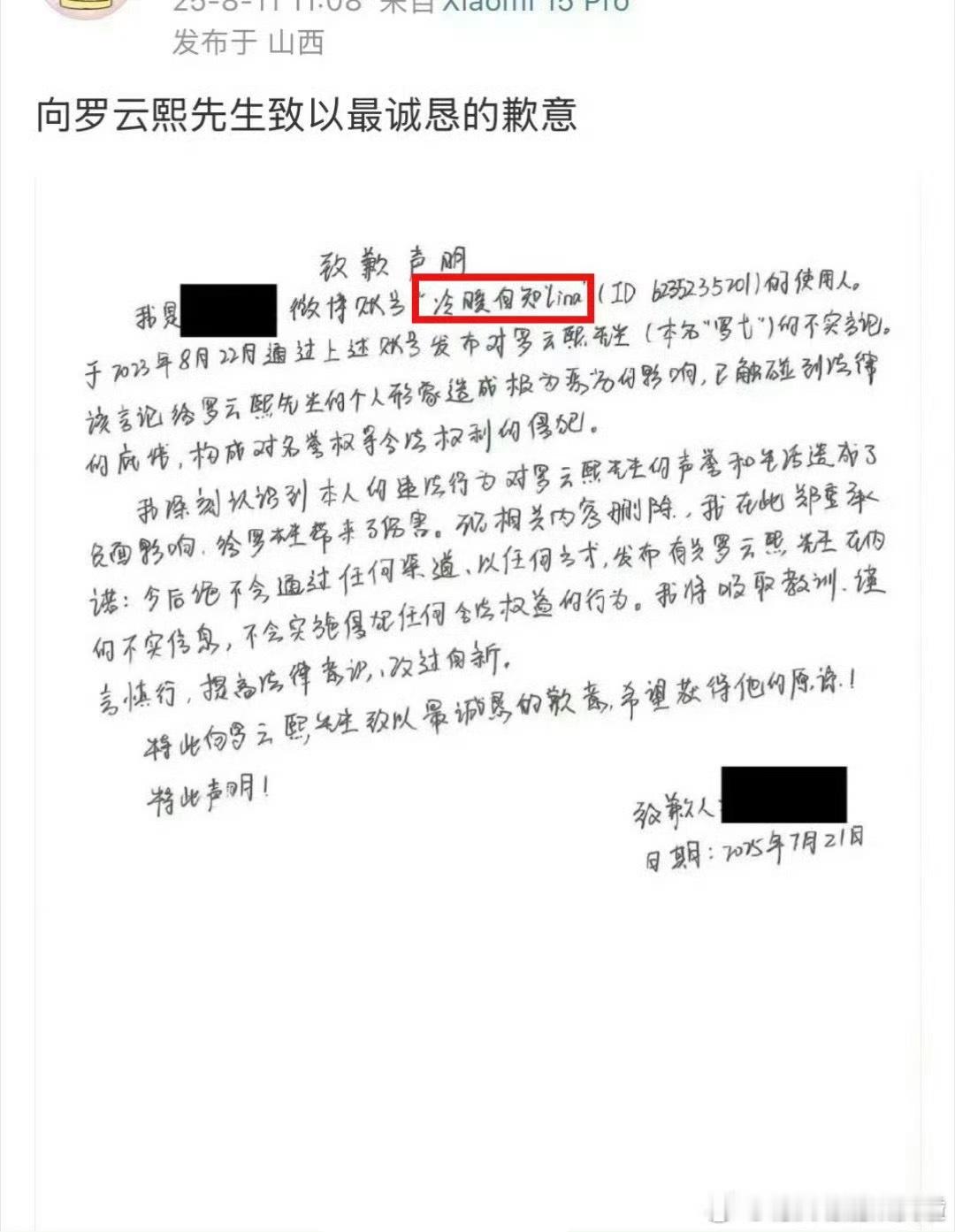 罗云熙告的这位又是ie……真服了这家粉丝​​​