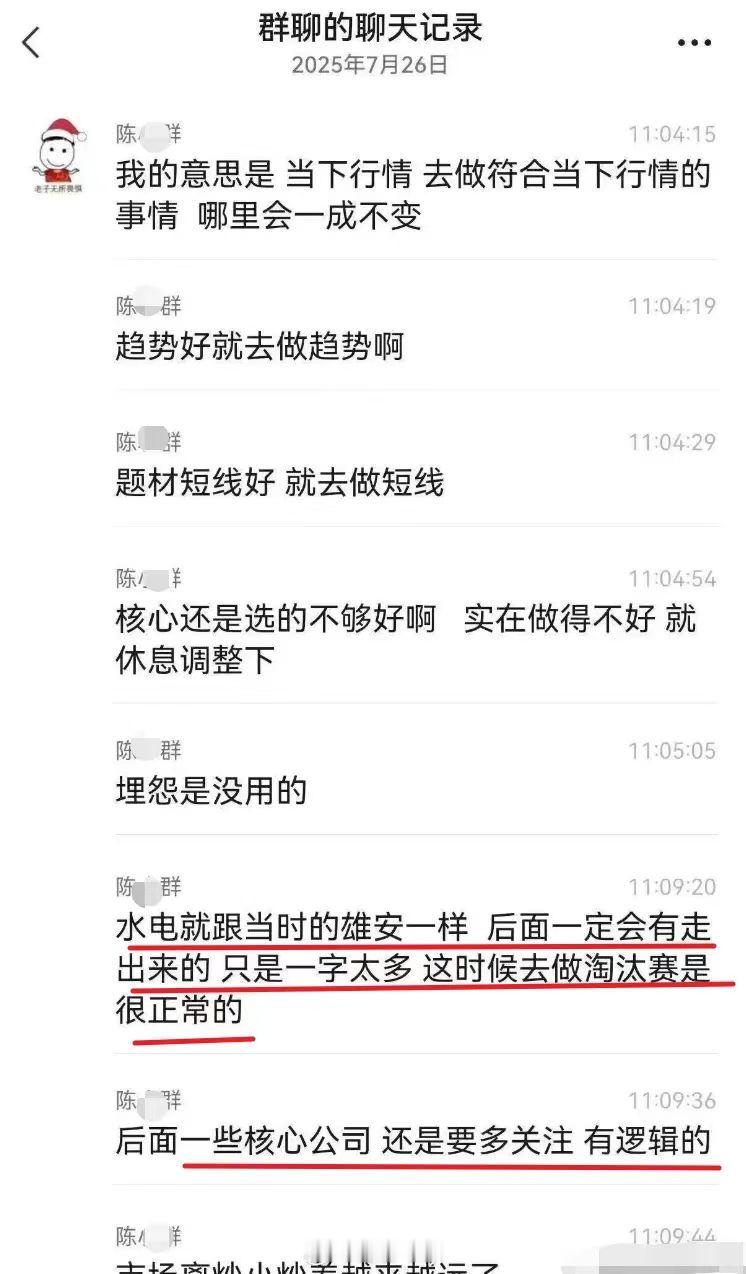 大佬的聊天记录最后一句挺重要​​​