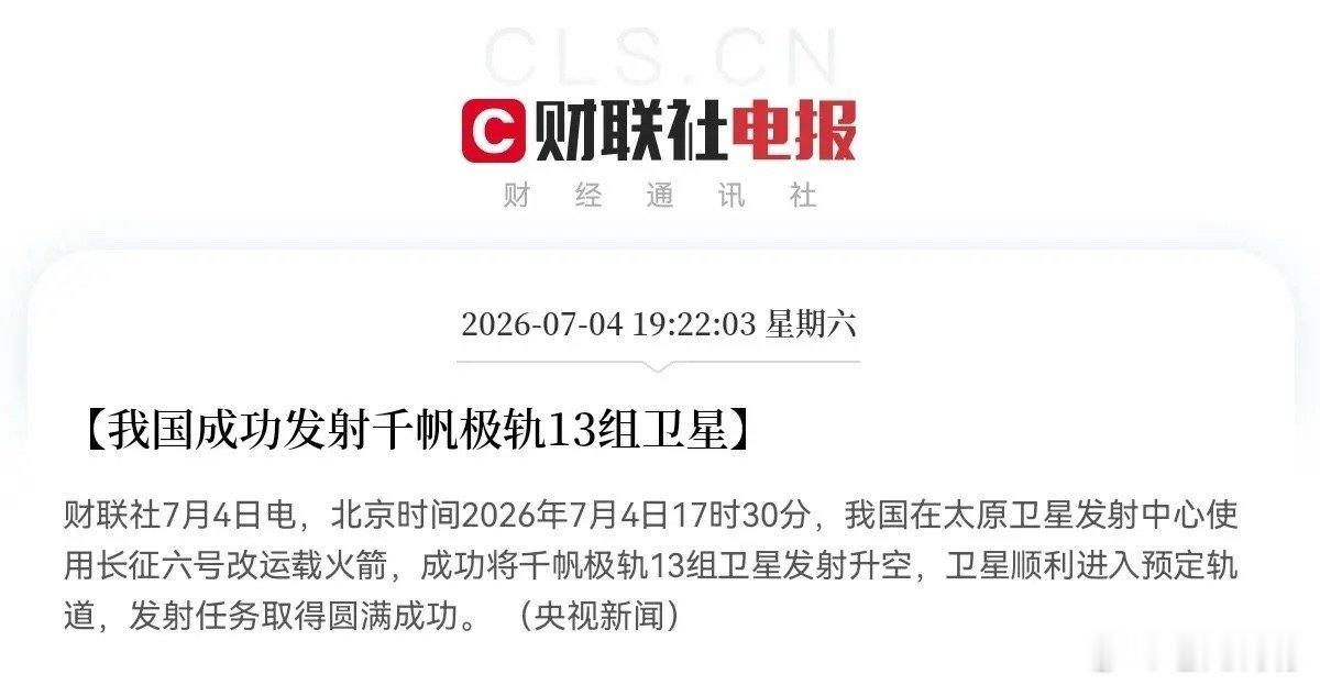 商业航天要起飞了！晚间7点22分，突发利好消息，我国在太原卫星发射中心使用长征六
